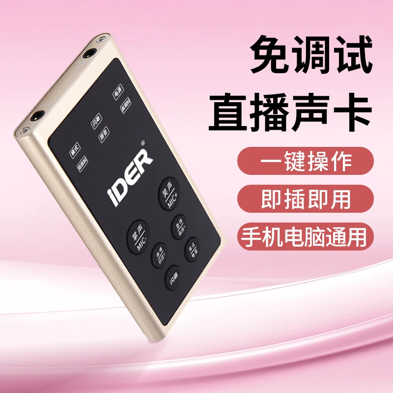 准新品  网红便携式户外直播声卡/按照主播说的去拍