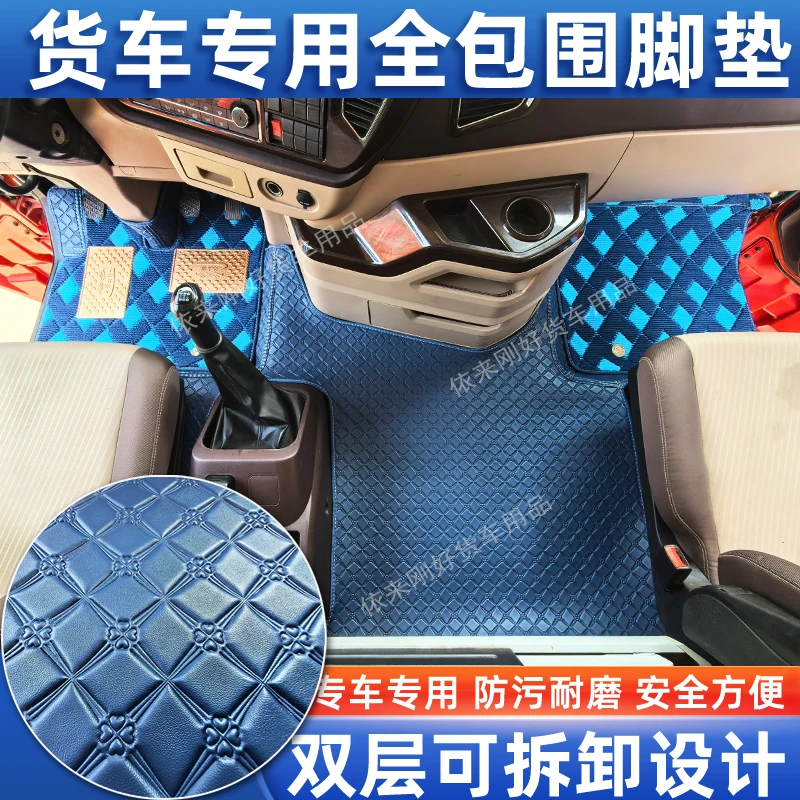 德龙X3000X5000M3000欧曼GTLEST银河专用货车皮革全包围专用脚垫