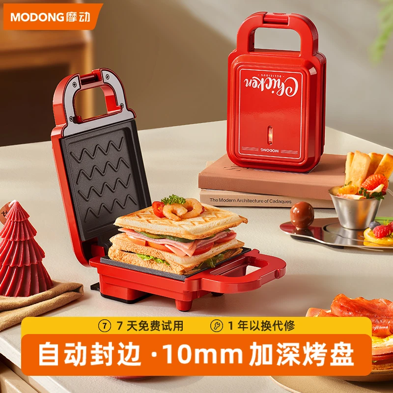 MODONG摩动轻食早餐机三明治机双面封边多功能神器小型全自动加深