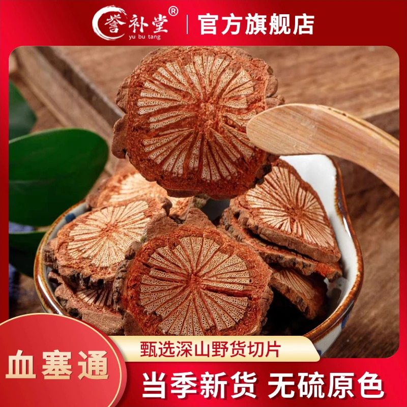 【血塞通】深山老藤血塞通切片无硫新鲜晒干