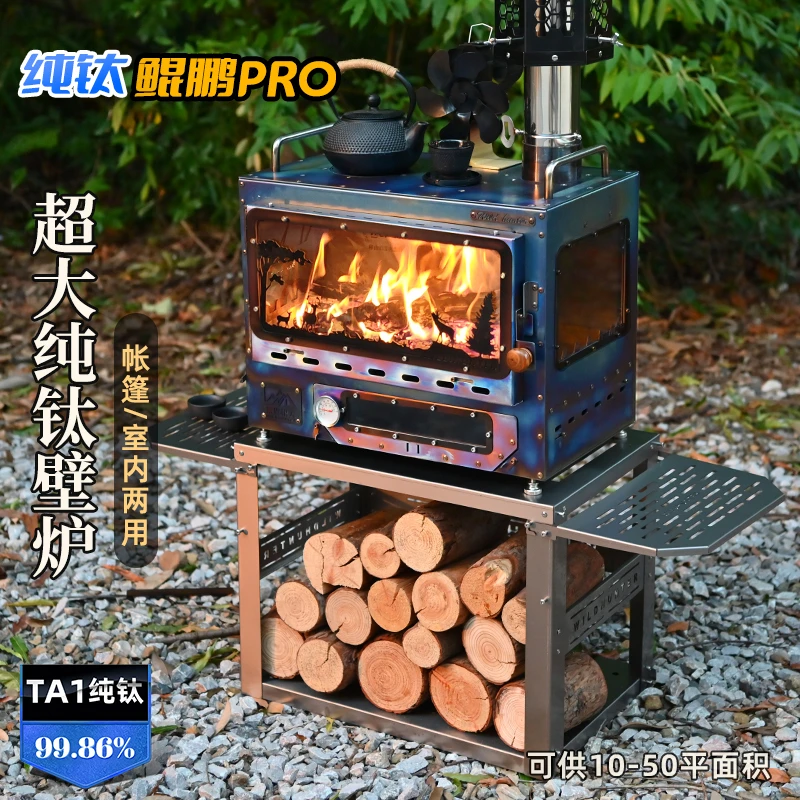 【年货节】鲲鹏pro纯钛超轻便携户外露营帐篷取暖大壁炉三面观火