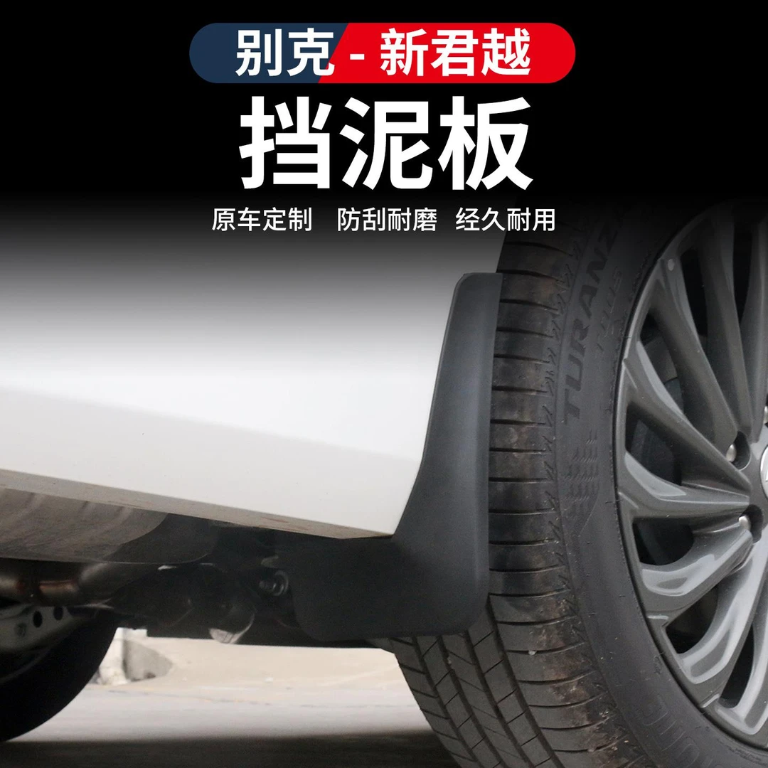适用于23-26款别克新君越前轮后轮挡泥板改装配件汽车外饰用品