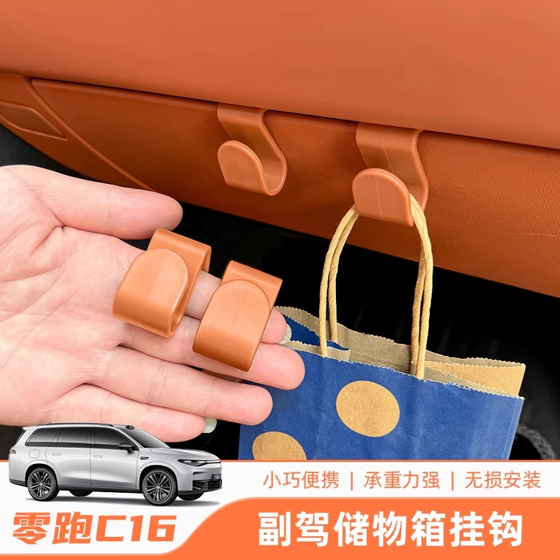 专用于24款零跑C10/C16副驾储物箱收纳置物挂钩内饰改装配件用品