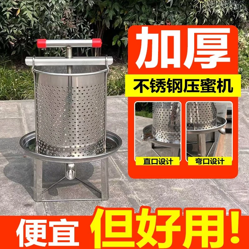 不锈钢压蜜机榨蜡机小型家用土蜂蜜压榨机中蜂过滤网眼榨汁打糖机