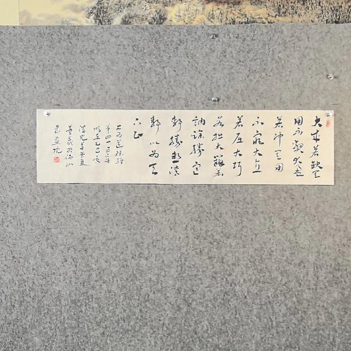 书法董老师四平道德经