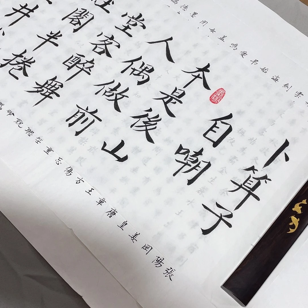 书法自嘲李书元……