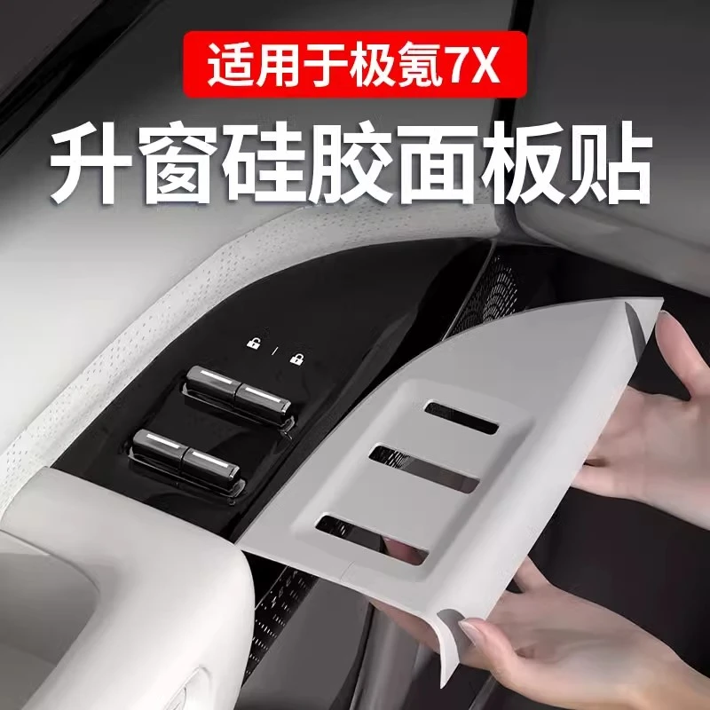 25款极氪7x车窗升降面板硅胶按键装饰贴升窗车上用品改装饰配件