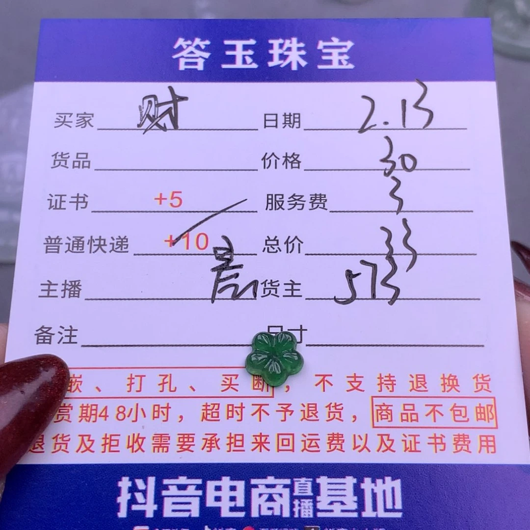 翡翠挂件未镶嵌财****财