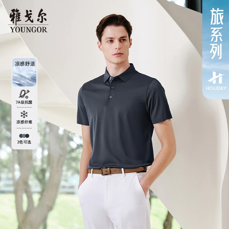 【凉感+抗菌】雅戈尔夏季新款男士短袖POLO衫弹力亲肤