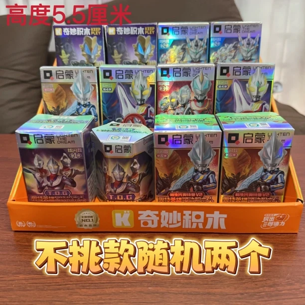 （到手两盒）启蒙奇妙积木奥特英雄炫闪款第六弹可动奥特曼积木人