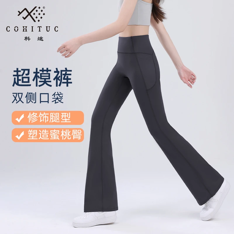 COHITUC/科途有口袋喇叭裤女春秋运动健身微喇裤外穿显瘦长裤5113