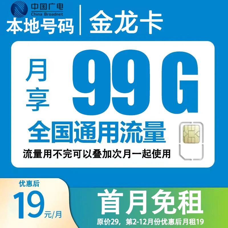 办理19月租流量卡手机卡电话卡官方正品5G月租卡推荐大王卡奇云卡