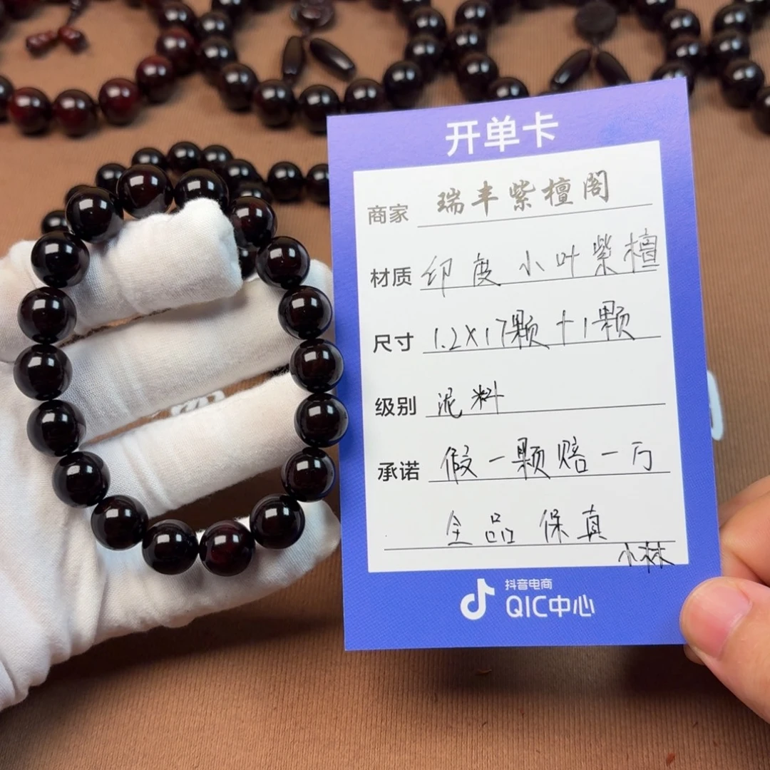 小叶紫檀手串/手链檀香紫檀1.2单圈