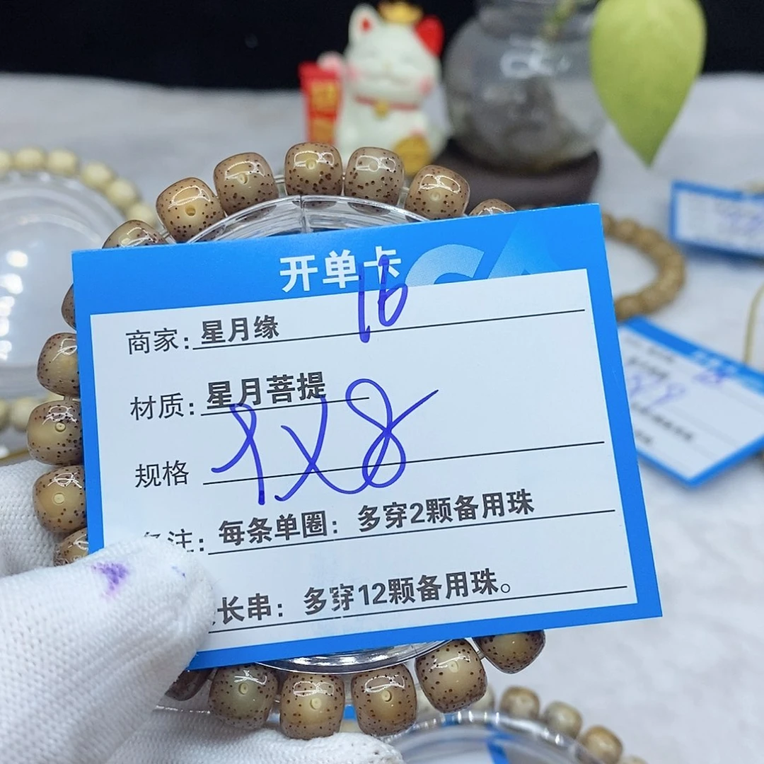 手串星月菩提n*d16。