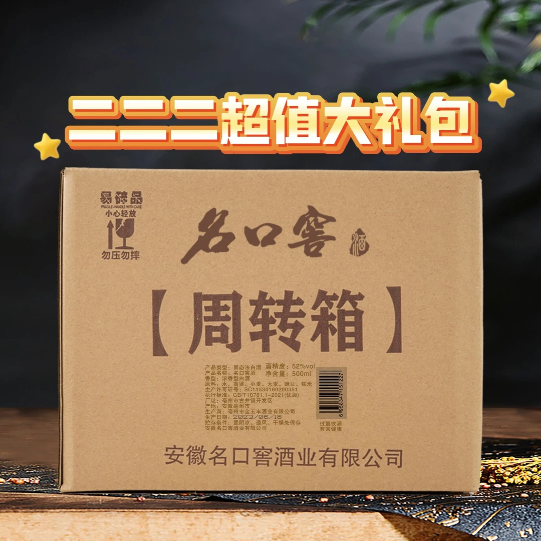 名口窖酒【二二二超值大礼包】浓香型白酒高档礼盒42度500*10