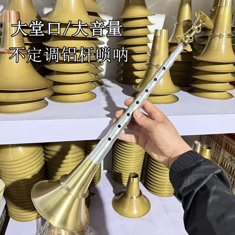 湖南湖北广西不定调铝杆唢呐8孔贵剧唢呐红白喜事唢呐大音量