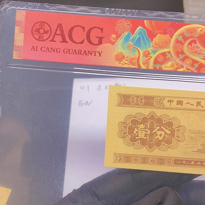 一分一张正红背红暗记标十一组