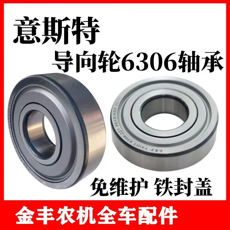 沃得锐龙收割机导向轮轴承意斯特6306轴承免维护尾轮蛋子支重轮