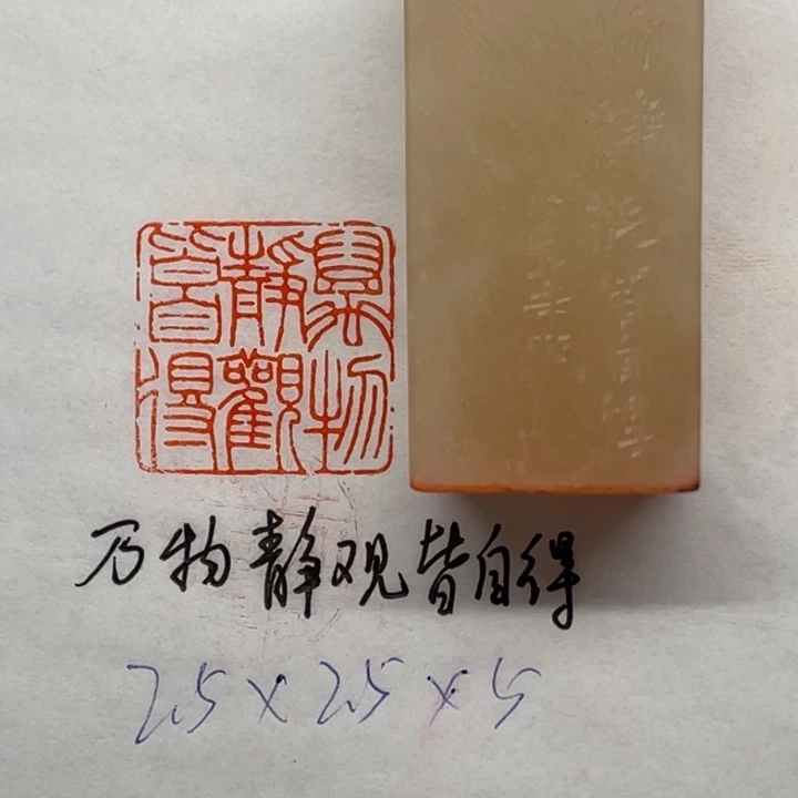 印石青田石万物静观皆自得