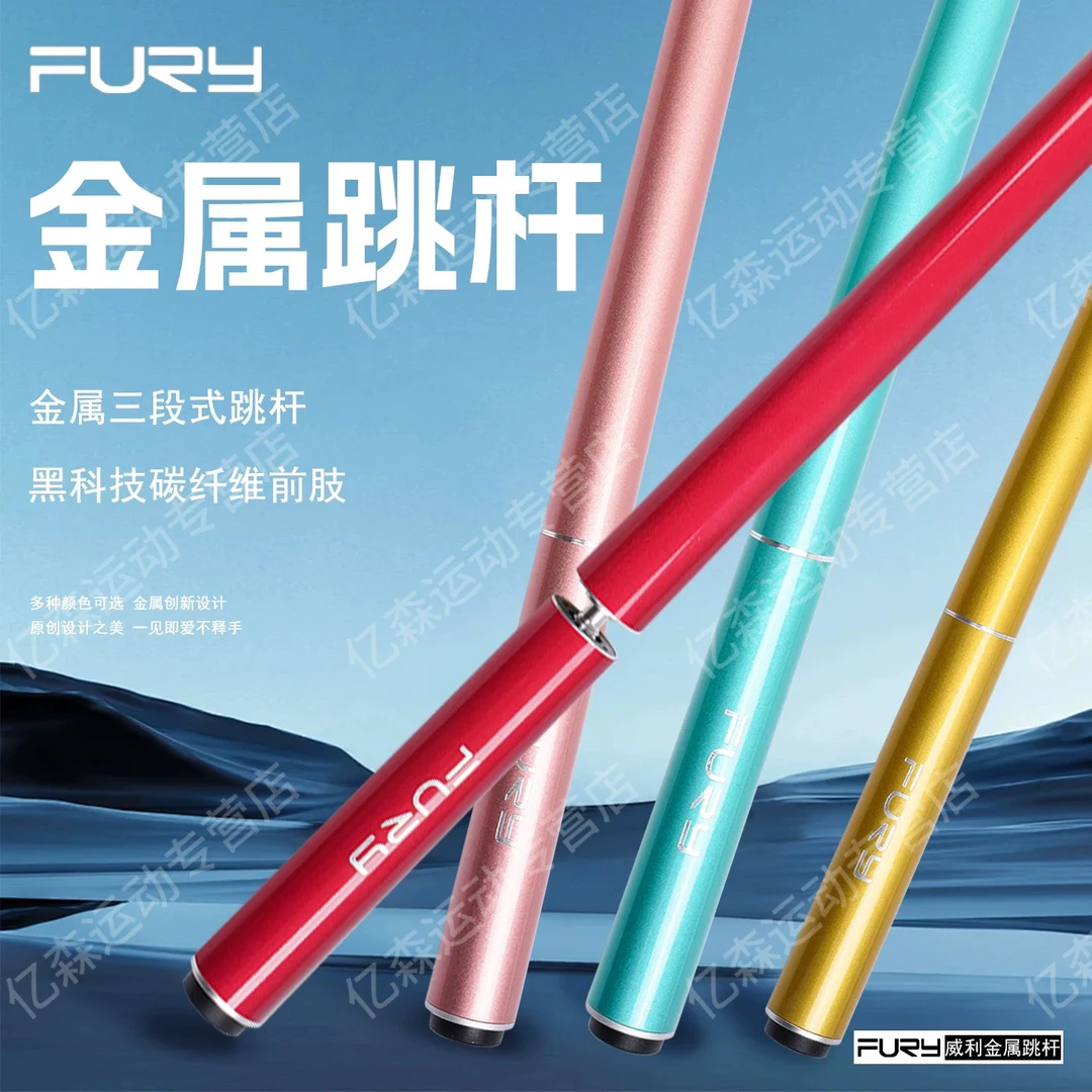 fury威利跳杆新款JPM系列TW-BK碳纤维三段式金属雕刻AF黑八扎球杆