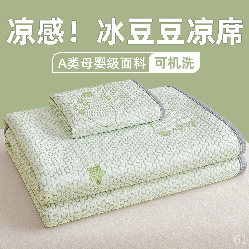 A类a类冰豆豆凉席软席子透气可折叠母婴冰丝学生宿舍专用水洗机