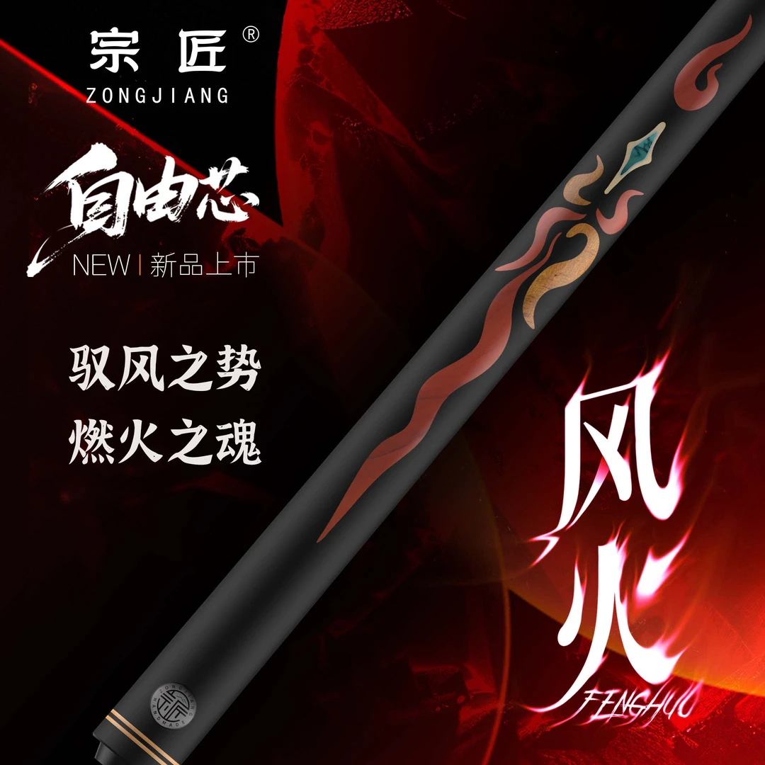 宗匠 自由芯风火 通杆/单杆 自由芯 白蜡木小头杆