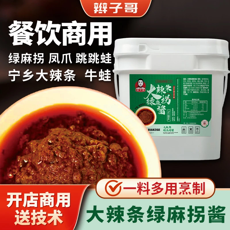 辫子哥大辣条绿麻拐酱2.5kg口味酱香辣牛蛙商用香辣菜系调味批发