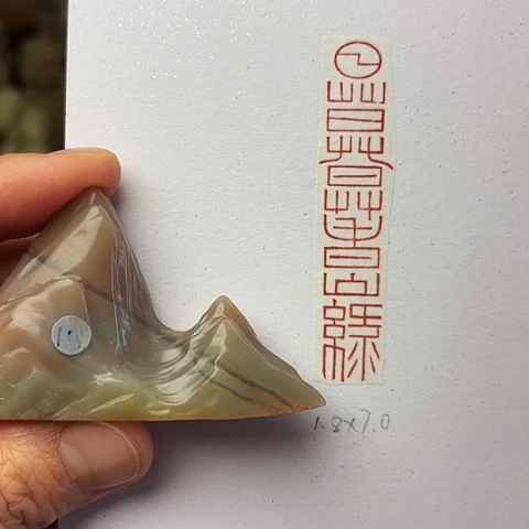青田石印石篆刻作品