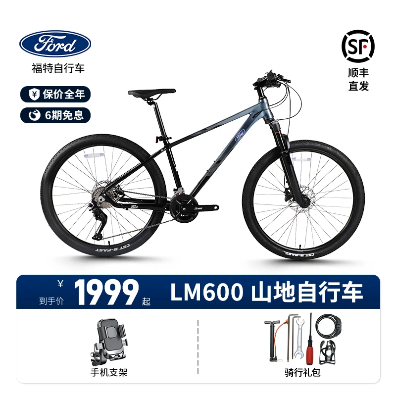 FORD/福特【冠军代言】LM600铝合金线控减震120响桶轴山地自行车