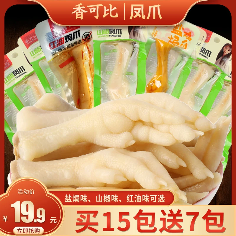 【买15包送7包支持试吃】盐焗鸡爪休闲零食山椒凤爪网红小吃零食