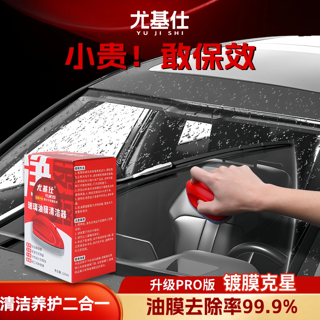 尤基仕高效玻璃油膜清洁鼠标油膜镀膜水渍去除剂前挡侧挡清洁刷