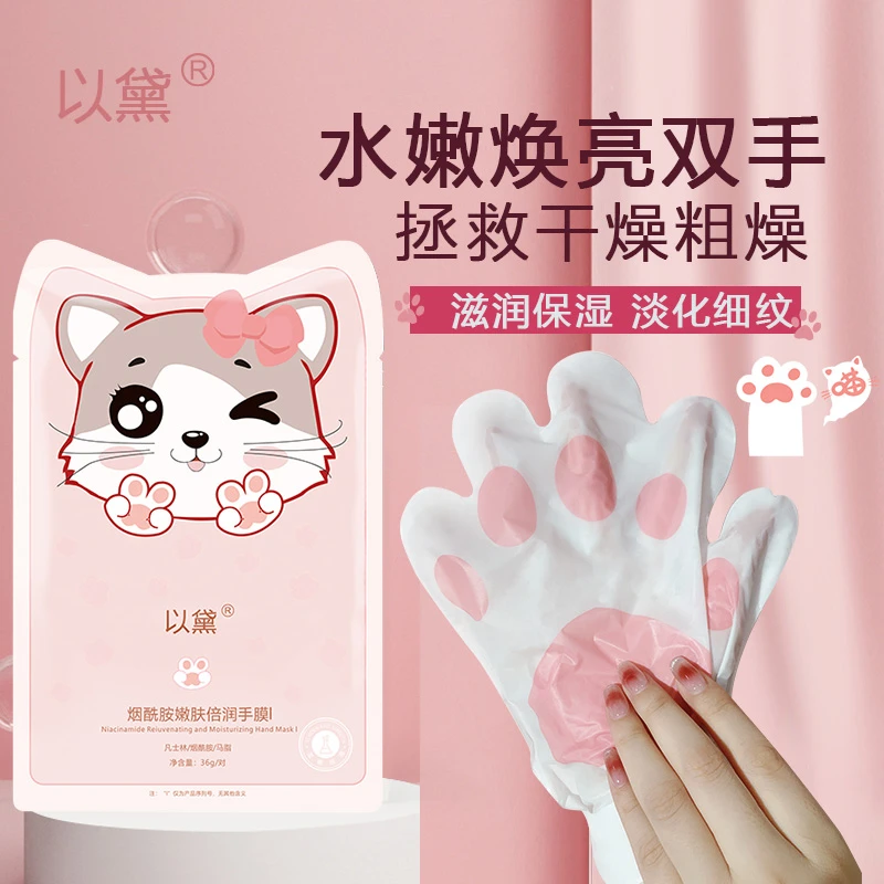 以黛猫爪凡士林烟酰胺手膜双手细嫩保湿补水手脚去死皮护手膜6668