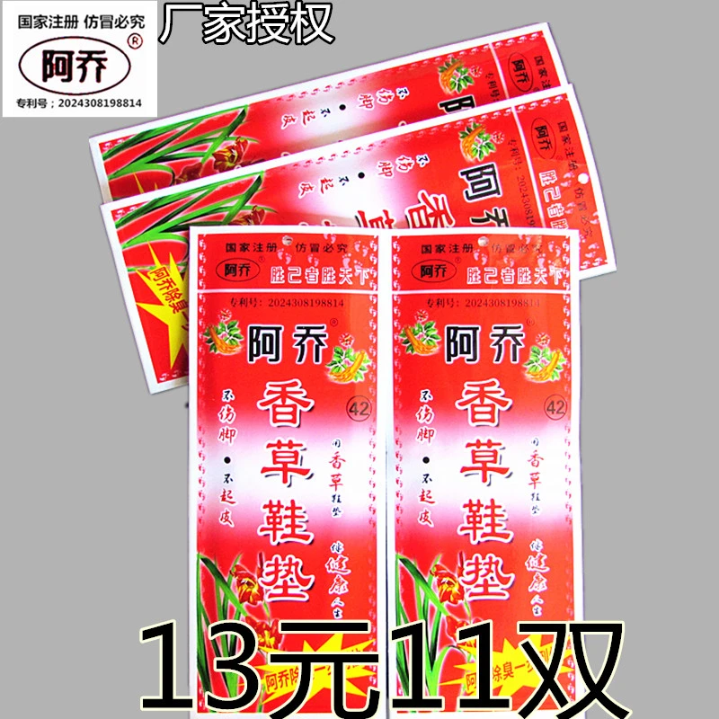 阿乔香草除臭男士运动鞋垫子吸汗男女士通用不臭脚留香型防臭鞋垫