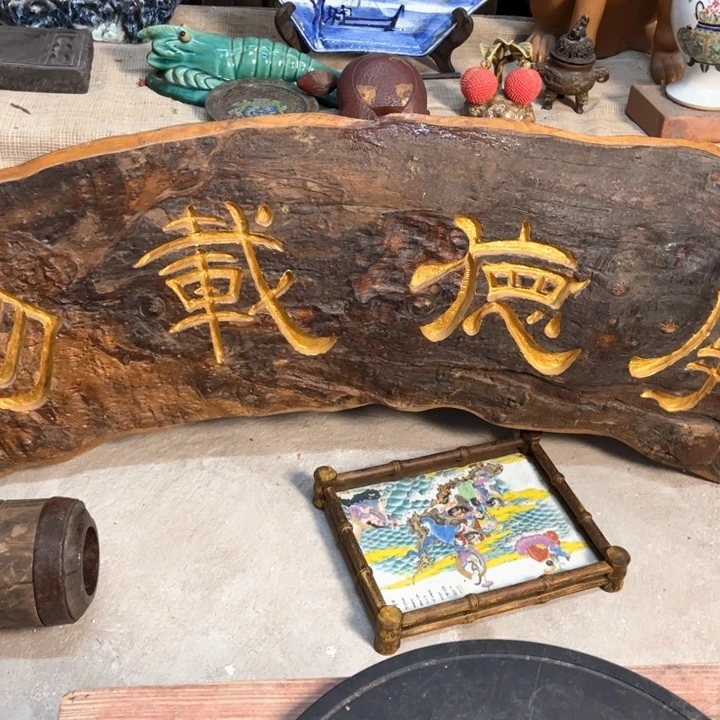 朱***瓷片明玉家的老物件
