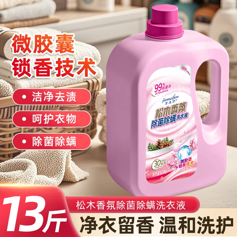 13斤洁美芬松木香氛洗衣液香味留香除螨母婴家庭装去污去渍大容量