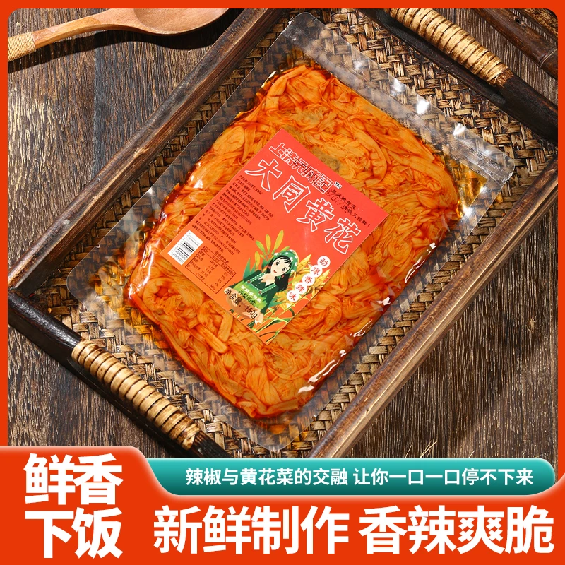 山西特产大同黄花菜休闲零食小吃开胃香辣爽口开袋即食