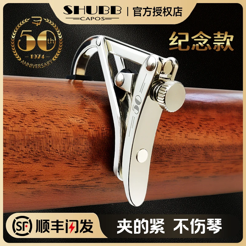 SHUBB夏伯变调夹C1 50周年限量款古典民谣电吉他专用滑动变音夹