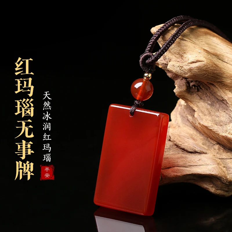 天然红玛瑙平安无事牌吊坠男女红色玉吊坠玉石项坠本命年高级礼物
