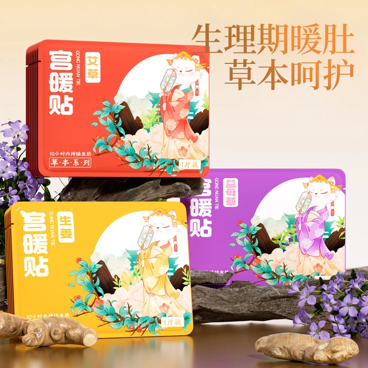 国风小猫暖宝贴暖贴草本发热贴女生国风暖身姨妈缓解益母草艾草贴