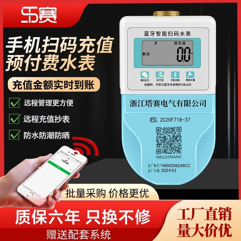 塔赛检测预付费手机电子式家庭冷热水表插卡缴费精准工地学校工厂