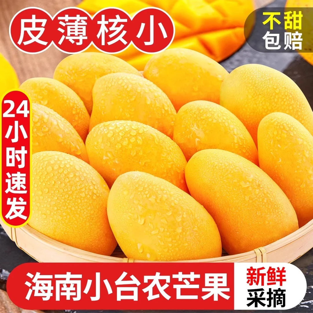 海南小台农芒芒果新鲜4.5斤整箱芒果包邮（7-8成熟，需要催熟）
