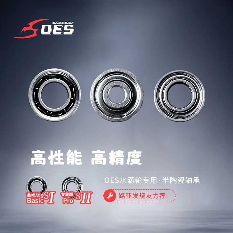 OES【混陶系列单颗装】水滴轮改装轴承专业版半陶瓷轴承远投专用