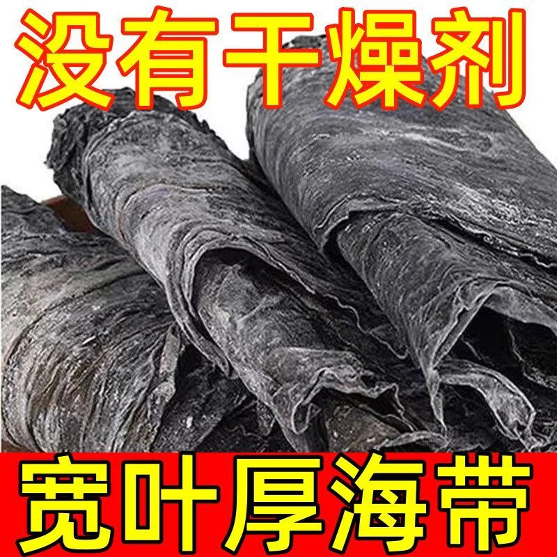 大连霞浦海带中段海带头切片厚实爽脆干货营养丰富海洋产品