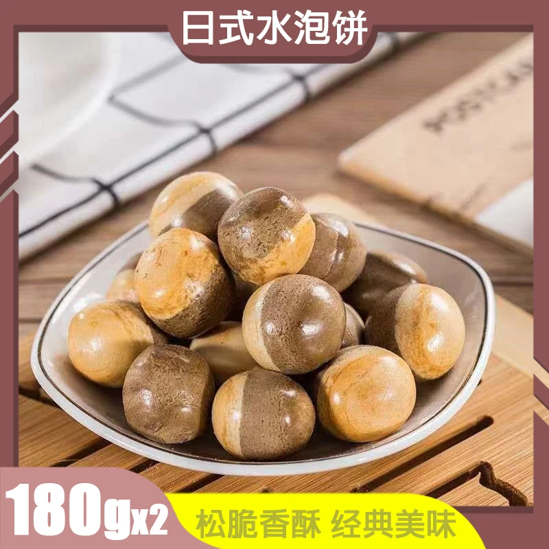 【永兴隆】美味日式水泡饼干含量180gx2泡牛奶怀旧童年酥脆新年食品