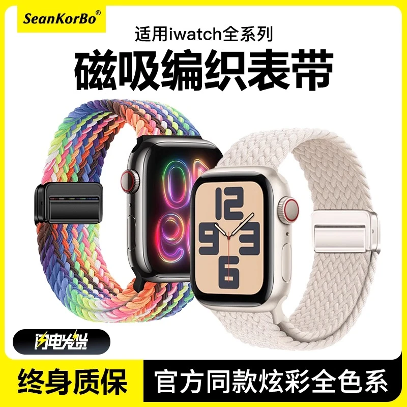 iWatch11表带适用苹果S9/S10/S11/SE/Ultra兼容S8/S7尼龙编织磁吸