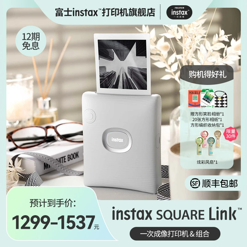 富士instax SQUARE Link™一次成像方形便携式摄影手机照片打印机