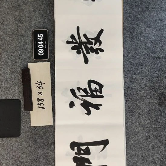 书法书法作品福利