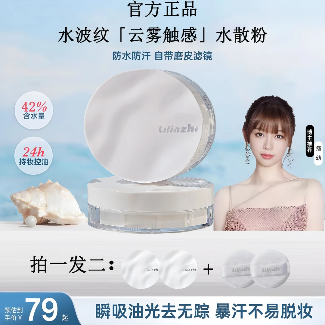 【痞幼同款推荐】云雾定妆水感散粉薇云雾触感自然服帖持久上妆散粉