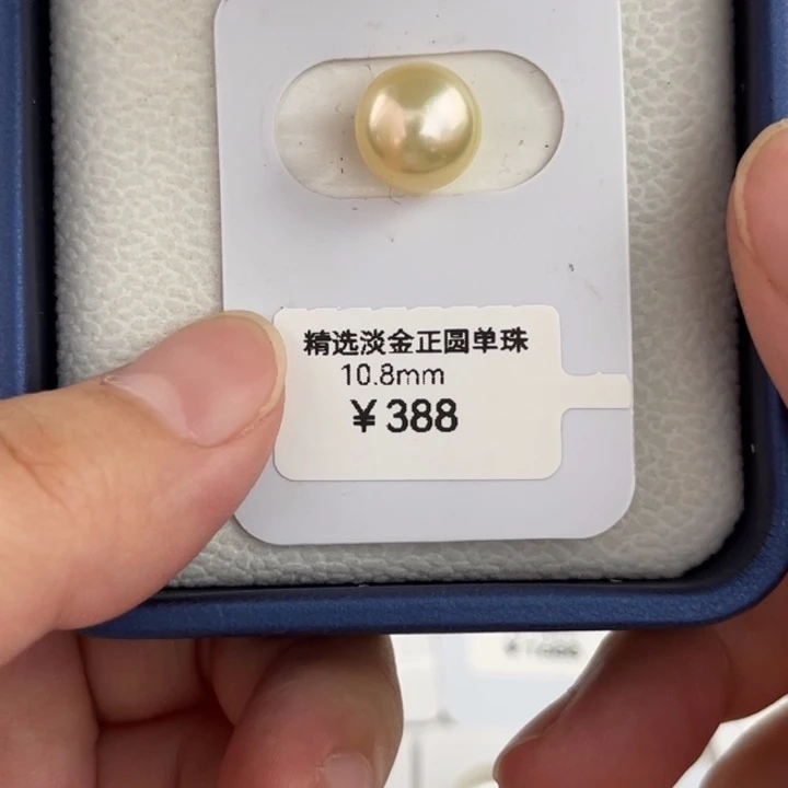 未镶嵌开播福利奶油金珠单珠10.8m m海水珍珠