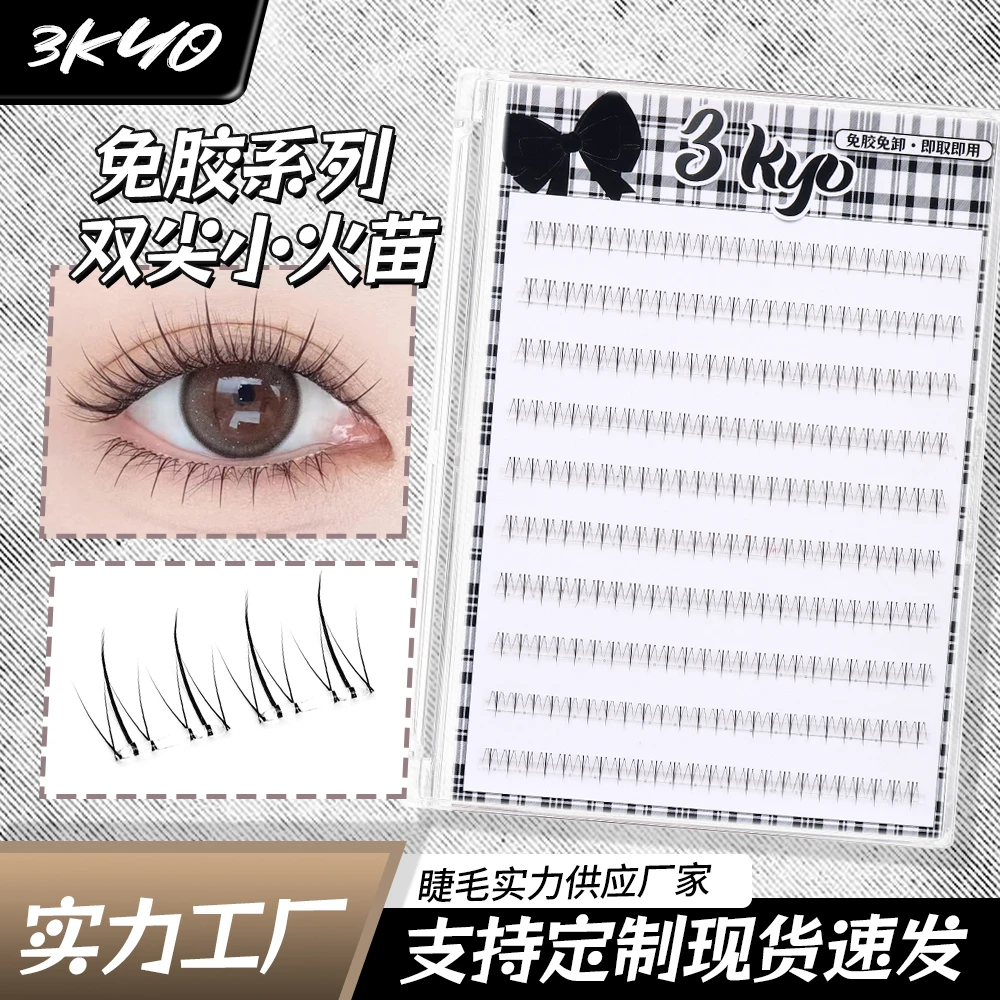 自然仿真假睫毛免胶水小火苗系列免胶免卸自然精致秒粘秒卸假睫毛